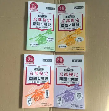 [ 4권 세트 ] 교토 기능 검정 문제와 해설 1급 2급 3급