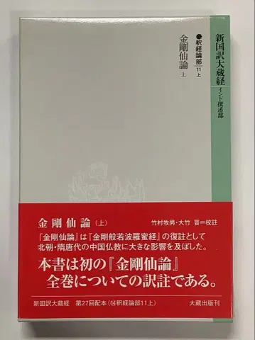 신국역대장경 인도 찬술부 석경론부 11