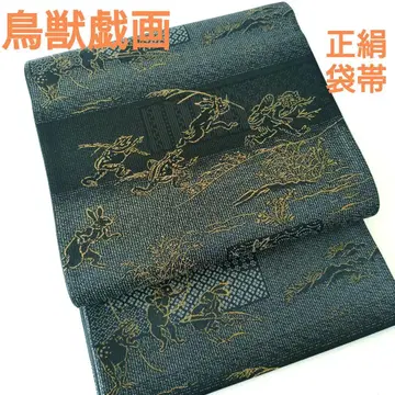 순수 실크 전통 새 새상품 조수기 가 후쿠로 오비 [ 미사용 새상품 ]