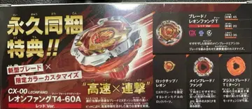 레온 팬 T4-60A 레드 Ver. 에보 배틀 베이블레이드 x 혜택