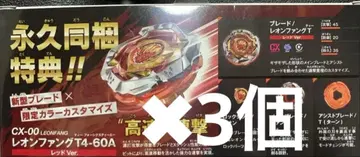 레온 팬 T4-60A 레드 Ver. 에보 배틀 베이블레이드 x 특전 3개
