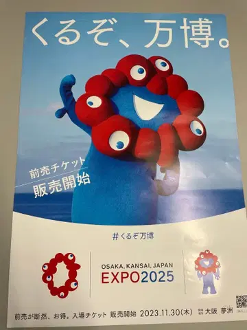 EXPO 2025 오다 포스터