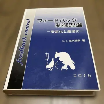 피드백 제어 이론 안정화와 최적화
