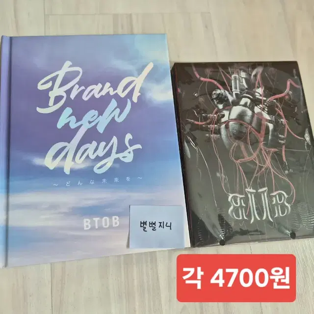 비투비 개봉 앨범 각 양도 [일본앨범:브랜뉴데이, 스릴러]