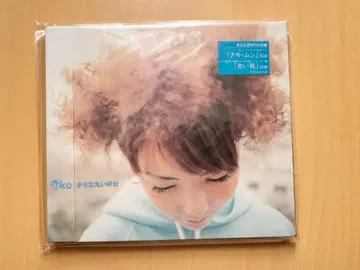 [ 최초 한정 미개봉 ] aiko [ 작은 둥근 좋은 날 ] 앨범