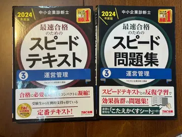 중소기업 진단사 스피도 텍스트 문제집 2024년판 운영 관리