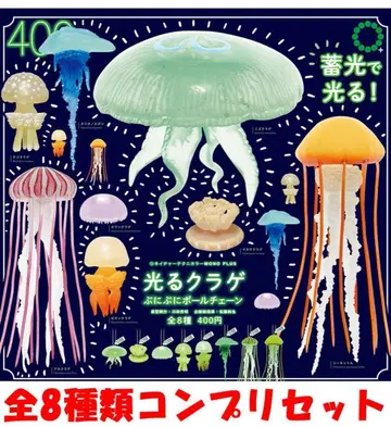 NTC MONO+ 빛나는 해파리 푸니푸니 볼체인 전 8종 세트 [새상품]