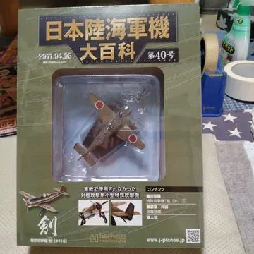 일본 육해군기 대백과 제40호 검