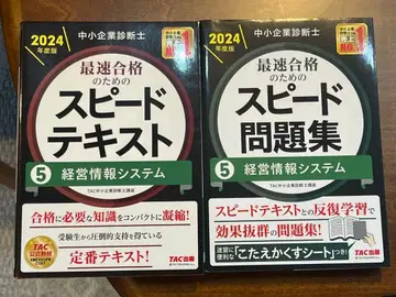 중소기업진단사 스피도 텍스트 문제집 2024년판 경영정보 시스템