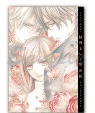 뱀파이어 기사 원화전 공식 비주얼 북 히노 마츠리