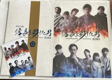 낭독활극 노부나가를 죽인 남자 2025 팜플렛, 카드, 플라이어