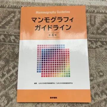 유방 촬영술 가이드라인 제4판