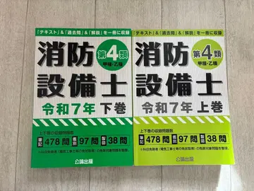 소방설비사 4급 참고서 상하권 세트