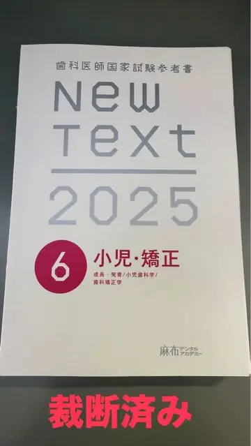 NEW TEXT 2025 6 소아 교정