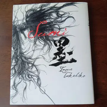 바가본드 화집 [ 먹 ]