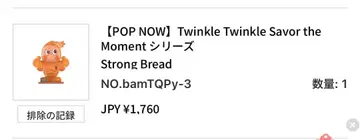 상자 미개봉 Twinkle Savor Moment Strong Bread