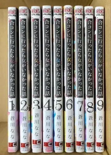 전권 초판 오비 포함 합석 미팅에 갔더니 여자가 없었던 이야기 1~9