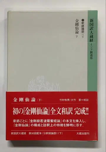 신국역대장경 인도 찬술부 석경론부 11