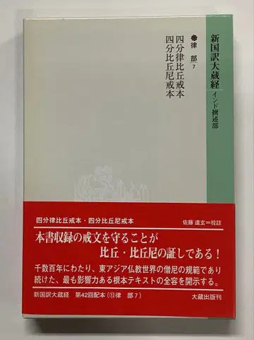 신국역대장경 인도찬술부 율부7
