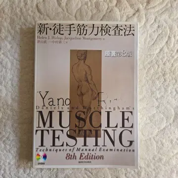 신 수동 근력 검사법