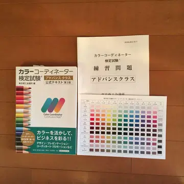 컬러 코디네이터 검정시험 어드밴스 클래스 공식 텍스트 문제 색 견본