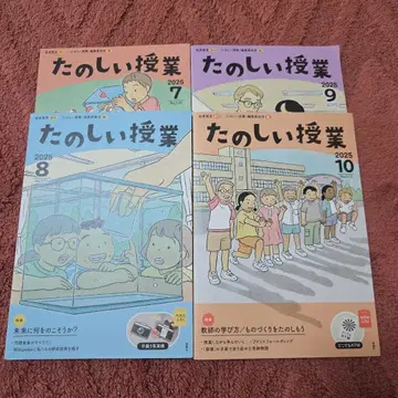 즐거운 수업 7월, 8월, 9월, 10월호 세트