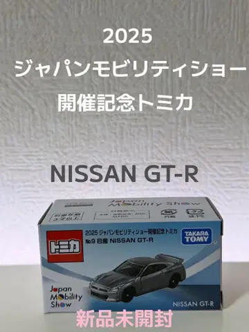 재팬 모빌리티 쇼 2025 한정판 토미카 닛산 GT-R
