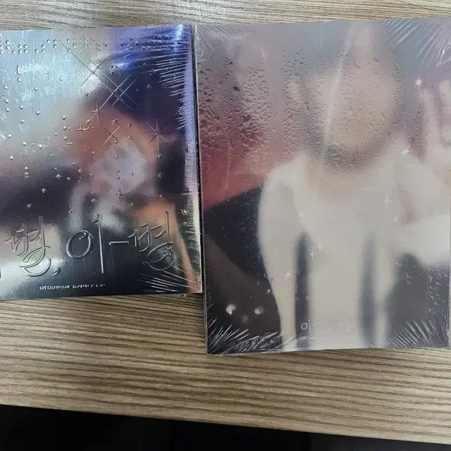 이창섭 이별,이~별 미공개앨범 양도