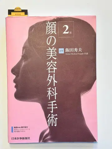 얼굴 미용 성형 수술 2판