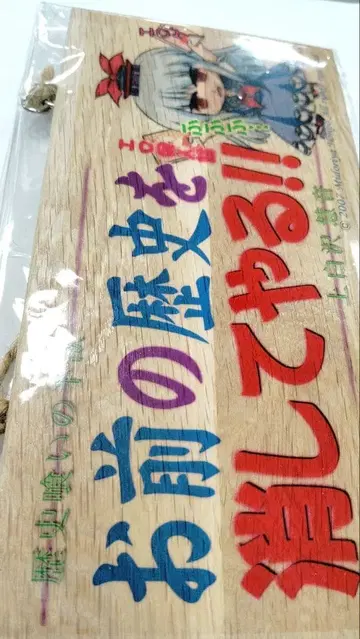 동방 프로젝트 목찰 스이혼포 카미시라사와 케이네 당시 물품