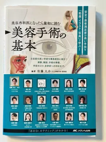 미용 수술의 기본