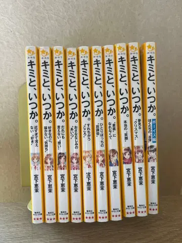 너와 언젠가 전 10권 세트