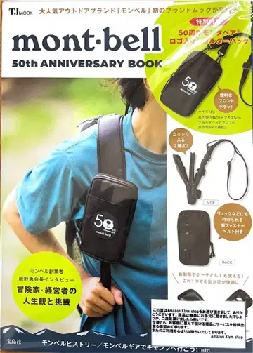 mont-bell 50th ANNIVERSARY BOOK 몽벨 백