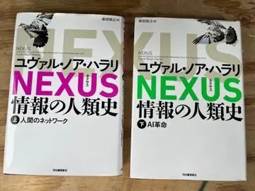 NEXUS 정보의 인류사 상 하 세트