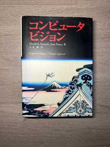 컴퓨터 비전 David A. Forsyth 저
