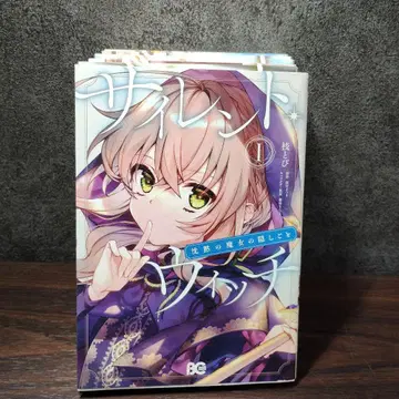 사일런트 위치 = 1~6권 세트