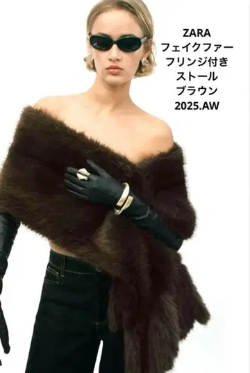 ZARA 자라 인조 모피 프린지 스톨 브라운 퍼스트 퍼 스톨