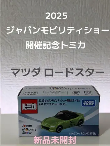 재팬 모빌리티 쇼 2025 한정판 마쓰다 로드스터