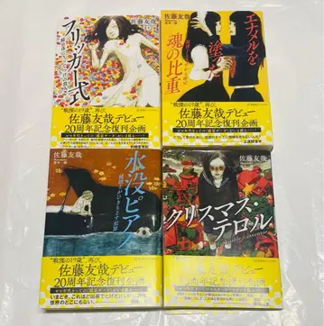 [전 초판] 카가미가 사가, 복간 4권 / 사토 유야