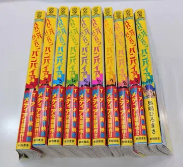 바반바반반반뱀파이어 1권 ~ 10권