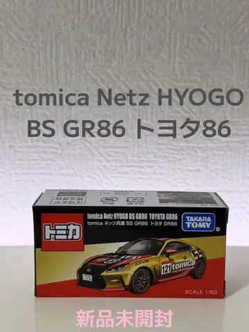 토미카 tomica Netz HYOGO BS GR86 도요타 86