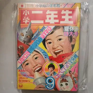 쇼가쿠 2학년 9월호 1973년 울트라 괴수 군단의 비밀 외