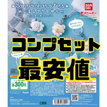 산리오 메지루시 액세서리 후와후와 스노우 컴플리트