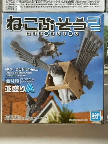 고양이 무장 2 프라모델 세트 A/B/C/D