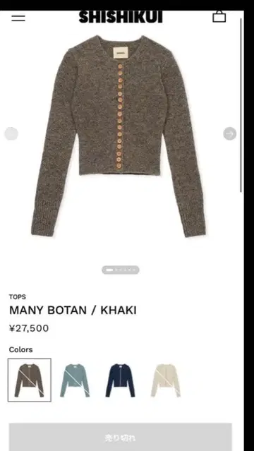 SHISHIKUI MANY BOTAN 카키 가디건