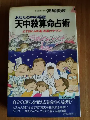 당신 안의 비밀 천중살 명리학