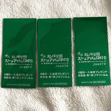 필름 니지가사키 입장 특전 러브 라이브