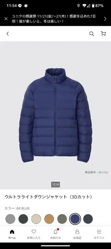 UNIQLO 울트라 라이트 다운 자켓 Blue XL