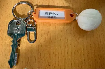 하이큐 열쇠 참 키링 카라스노