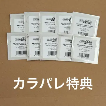 프로세카파레 혜택 스티커 10장